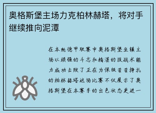 奥格斯堡主场力克柏林赫塔，将对手继续推向泥潭