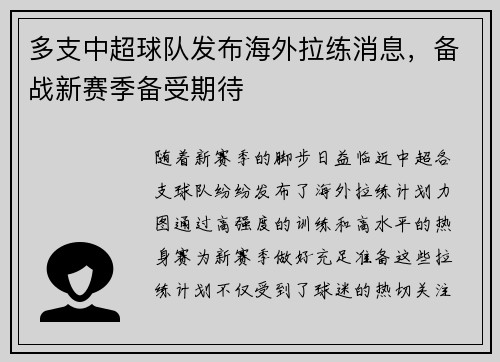 多支中超球队发布海外拉练消息，备战新赛季备受期待