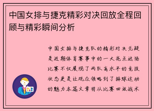 中国女排与捷克精彩对决回放全程回顾与精彩瞬间分析