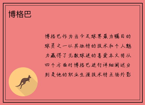 博格巴