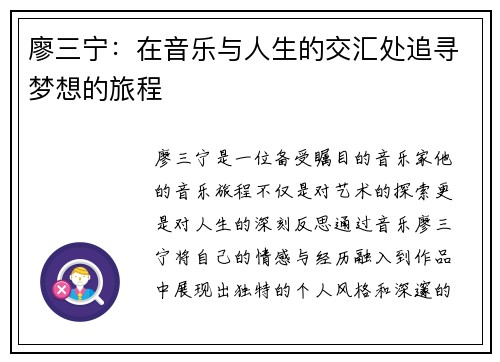 廖三宁：在音乐与人生的交汇处追寻梦想的旅程